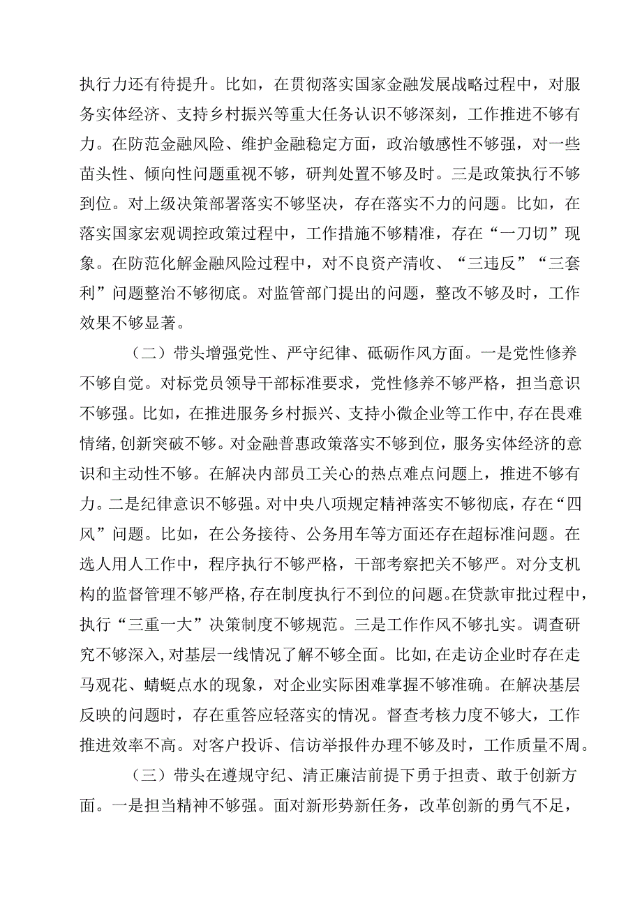 银行2025民主生活个人检查材料（四个带头）（共12篇）.docx_第3页