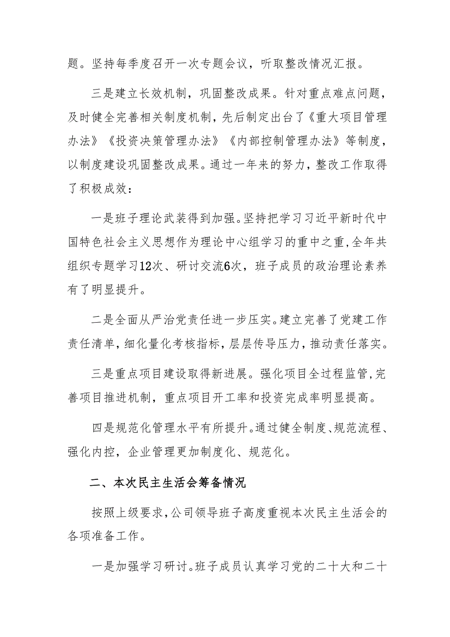 （七篇汇编）2025开展生活会重点围绕“带头增强党性、严守纪律、砥砺作风方面”等“四个带头”对照检查对照检查材料.docx_第2页