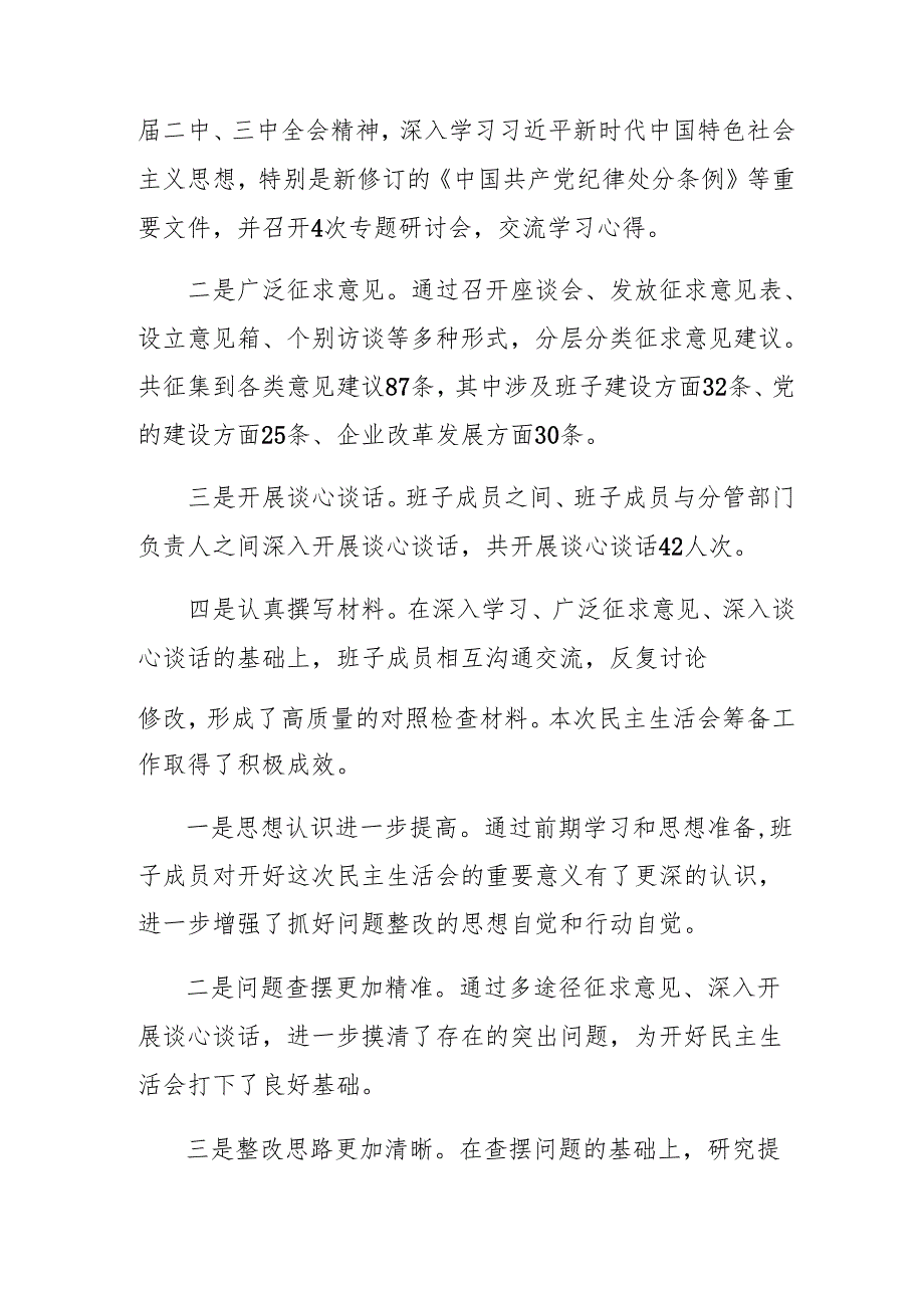 （七篇汇编）2025开展生活会重点围绕“带头增强党性、严守纪律、砥砺作风方面”等“四个带头”对照检查对照检查材料.docx_第3页