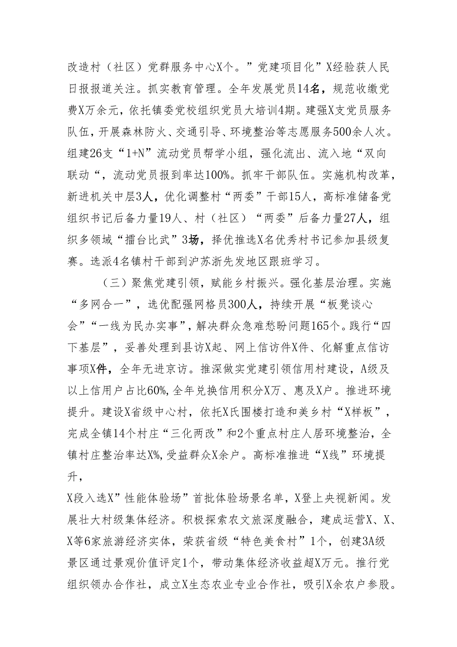 乡镇党委（书记）20242025抓基层党建工作情况报告述职报告3篇.docx_第3页