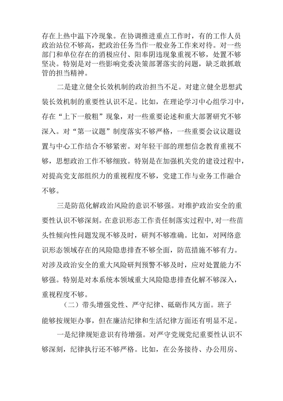 2024年县委常委部门民主生活会班子对照检查材料（四个带头）.docx_第3页