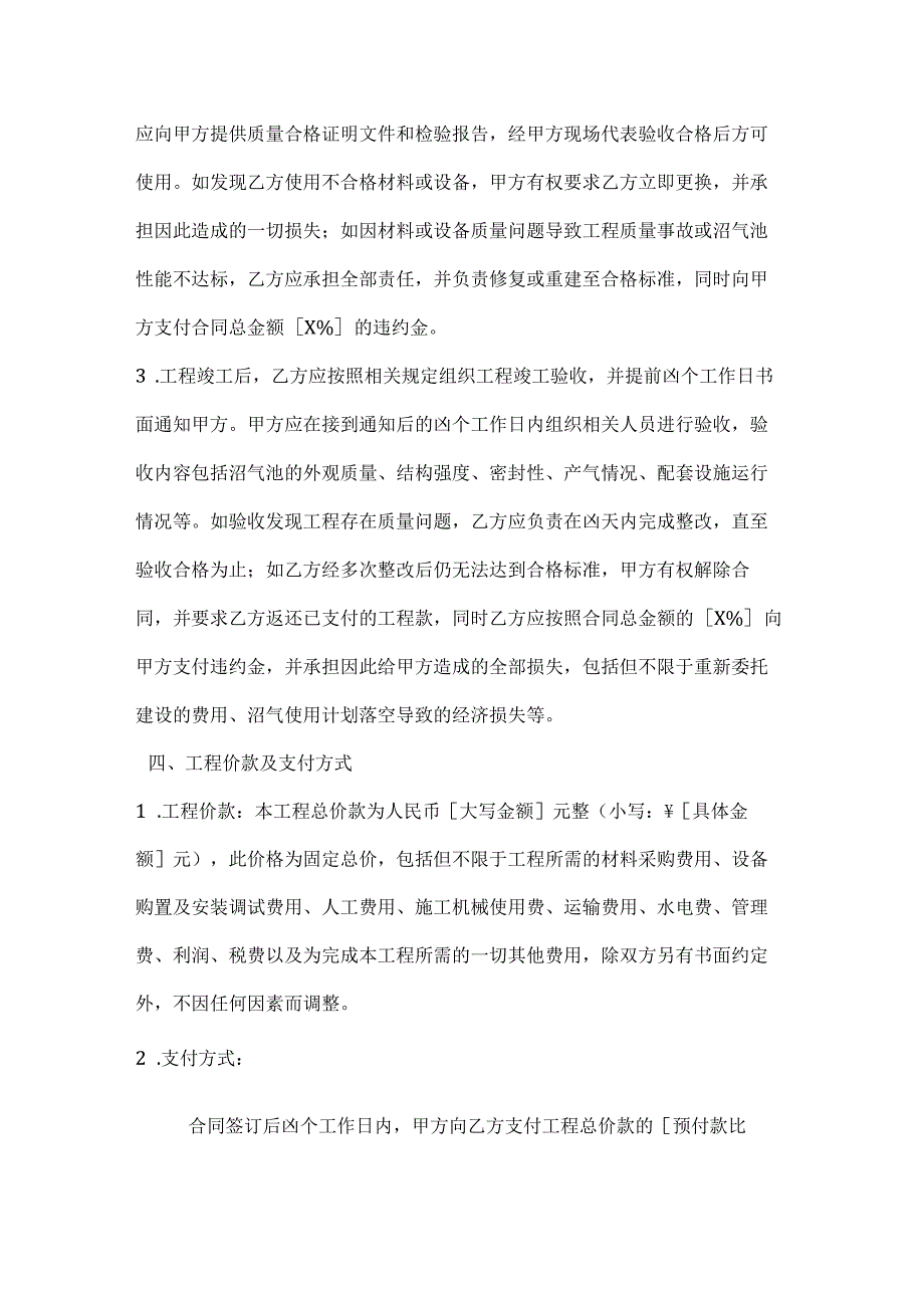 农业公司沼气池建设合同.docx_第3页