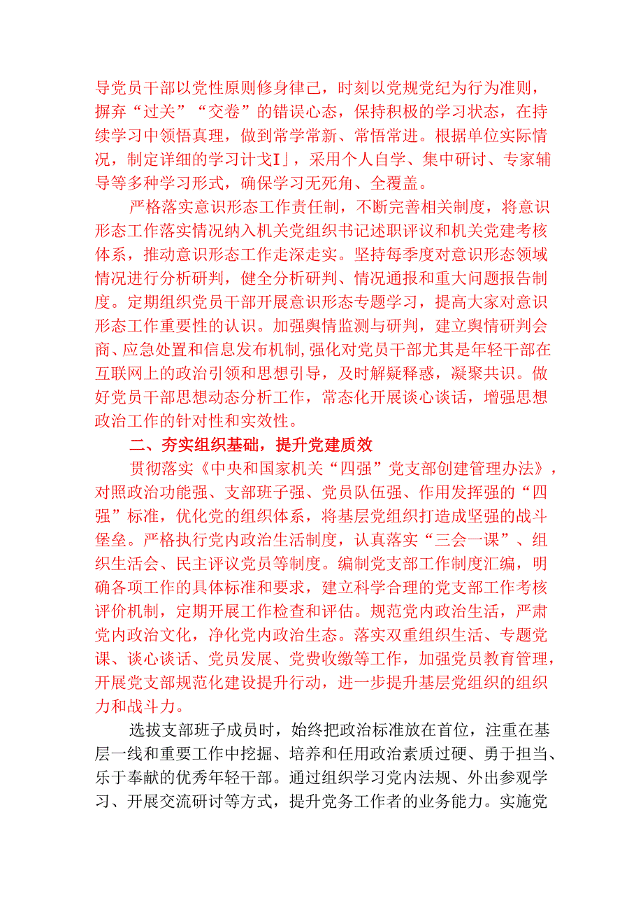 2025年党建工作要点（完整版）.docx_第2页