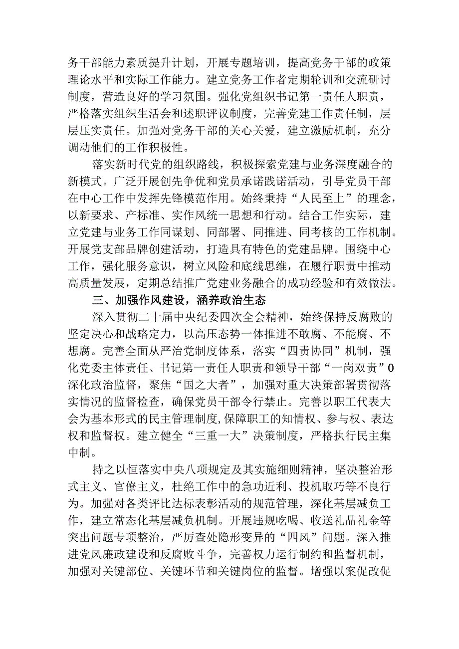 2025年党建工作要点（完整版）.docx_第3页