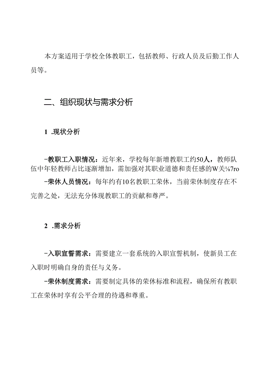 学校教职工入职宣誓和荣休制度方案.docx_第2页