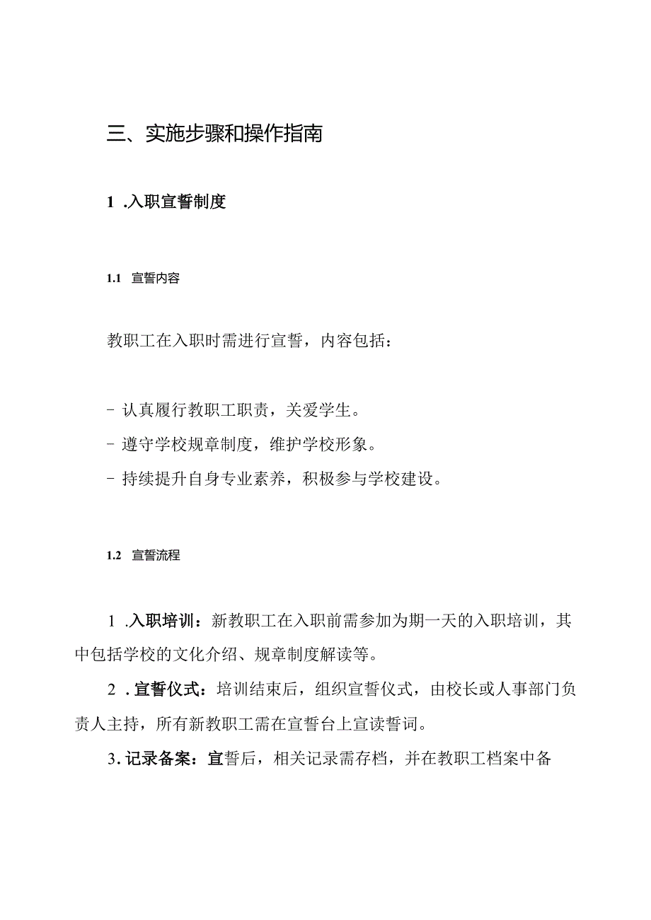 学校教职工入职宣誓和荣休制度方案.docx_第3页