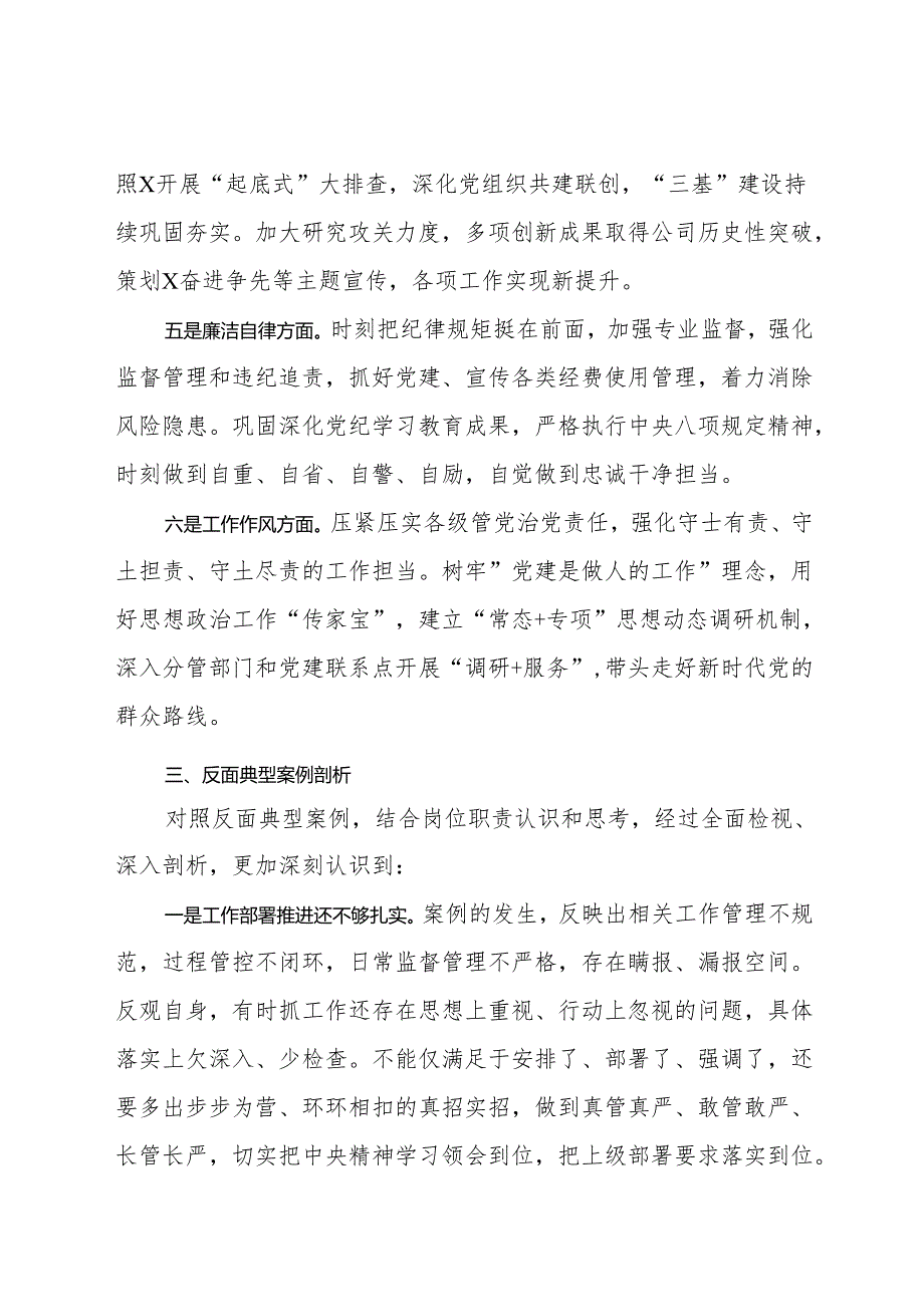 党员干部2024民主生活会个人对照检查材料.docx_第3页