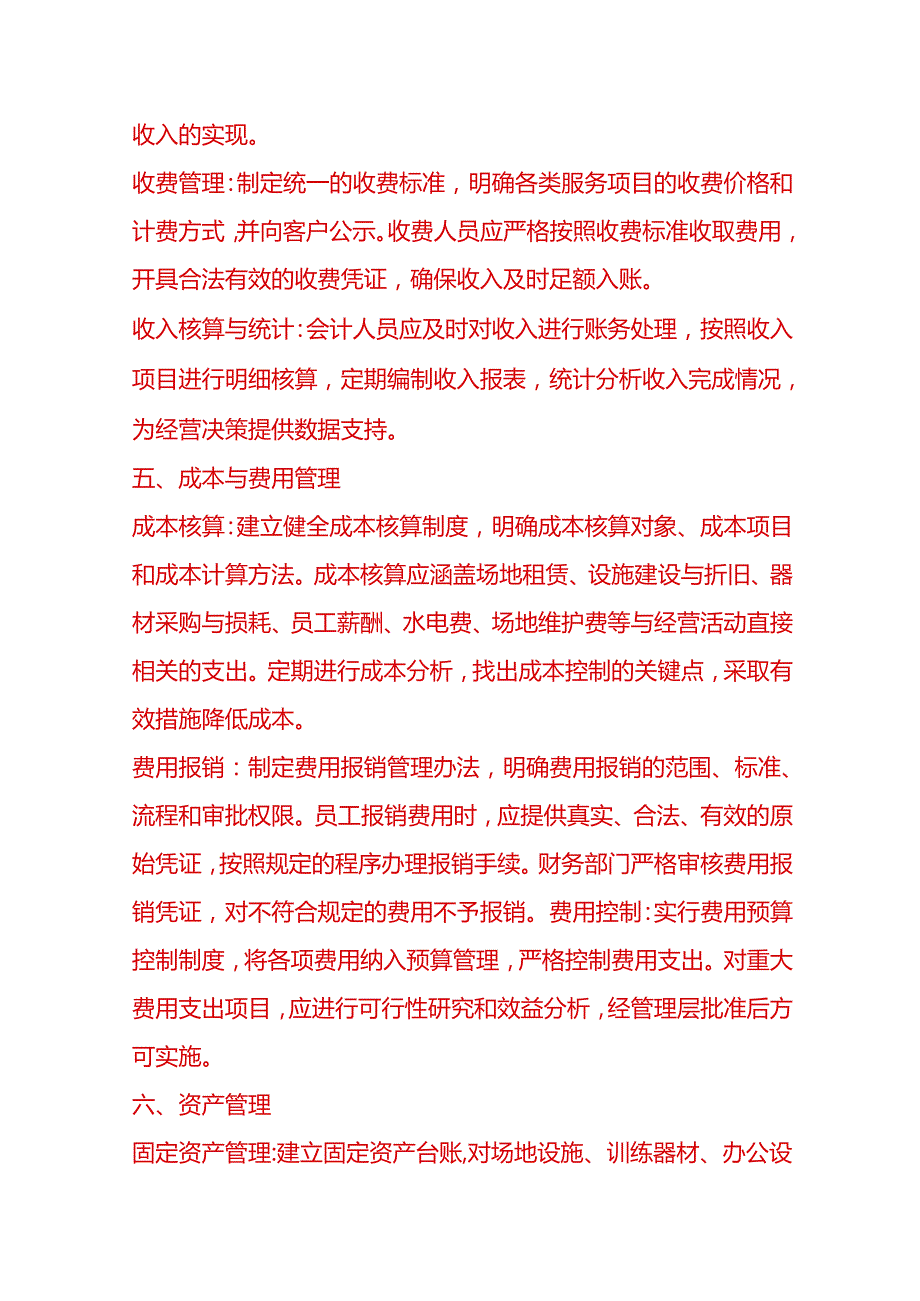 做账实操网球训练场财务管理制度.docx_第3页