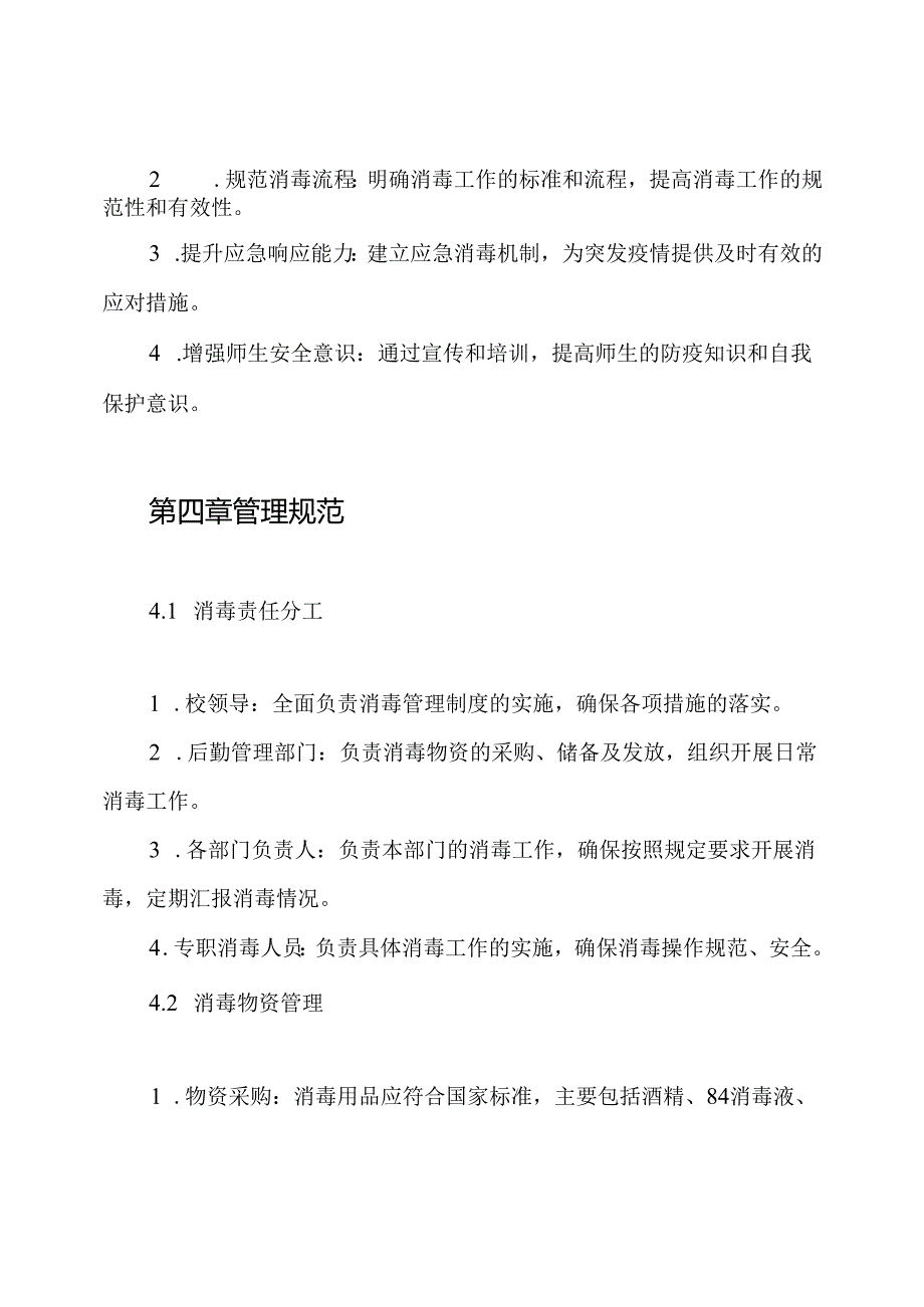 2024年季学期疫情防控期间学校日常消毒管理制度.docx_第2页