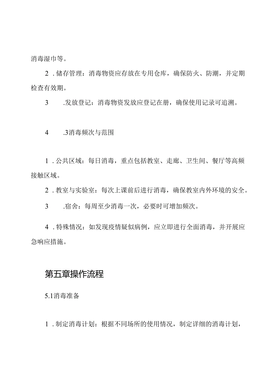 2024年季学期疫情防控期间学校日常消毒管理制度.docx_第3页