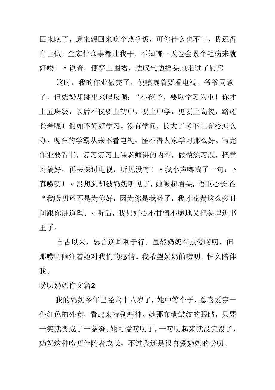 唠叨奶奶作文合集六篇.docx_第2页