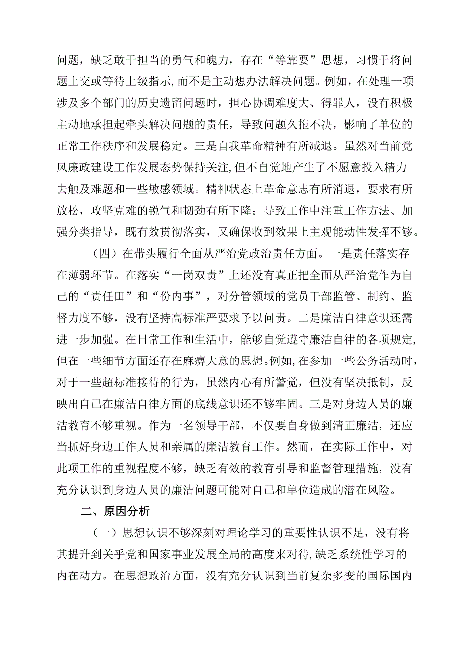 党员干部个人2025民主生活会、组织生活会对照检查材料（四个带头）【4篇】供参考.docx_第3页