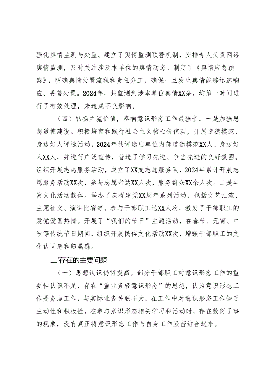 （4篇 ）机关、单位2024年意识形态工作总结.docx_第3页
