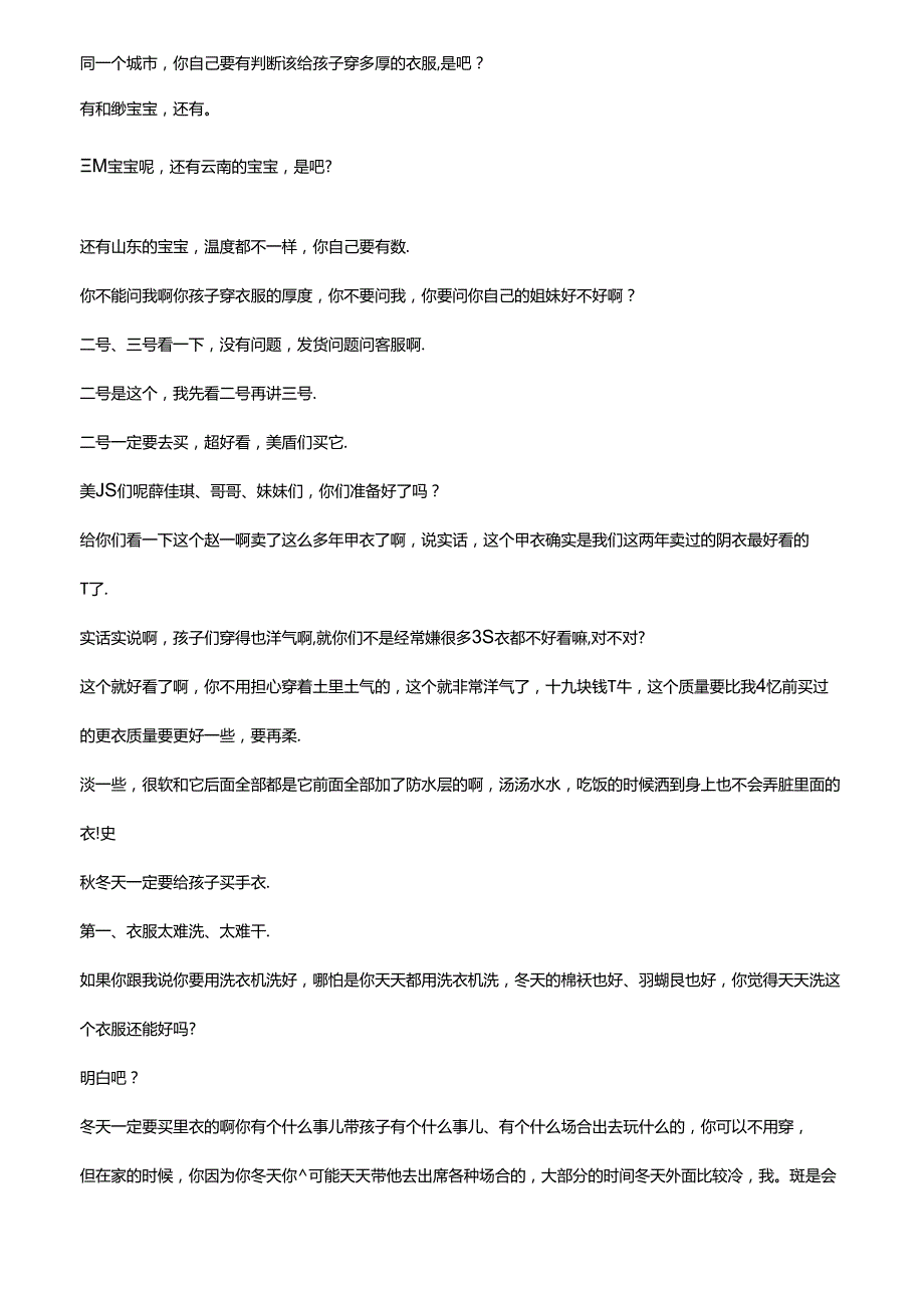 抖音母婴品类电商直播带货主播话术整理可爱妈.docx_第2页