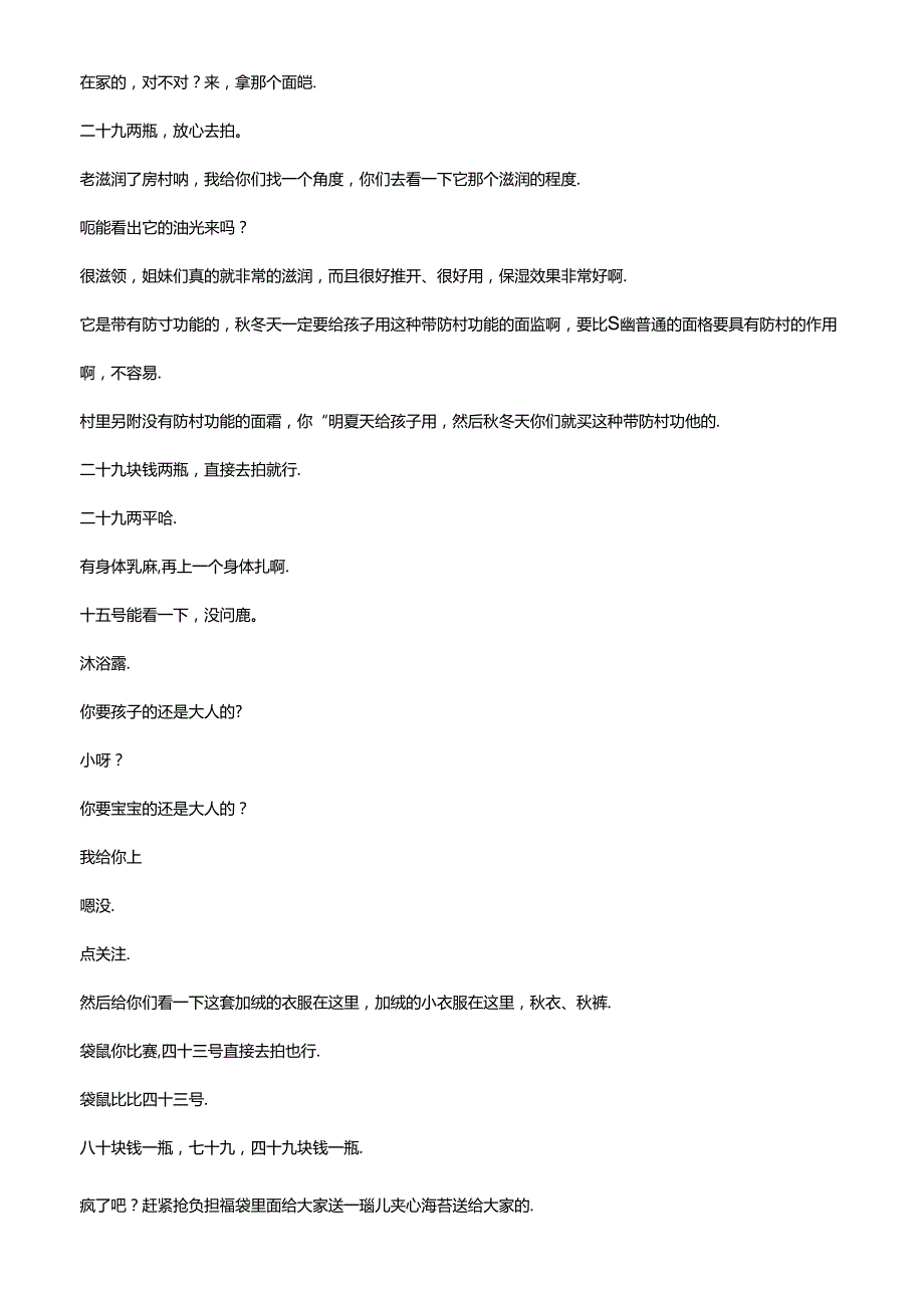 抖音母婴品类电商直播带货主播话术整理可爱妈.docx_第3页