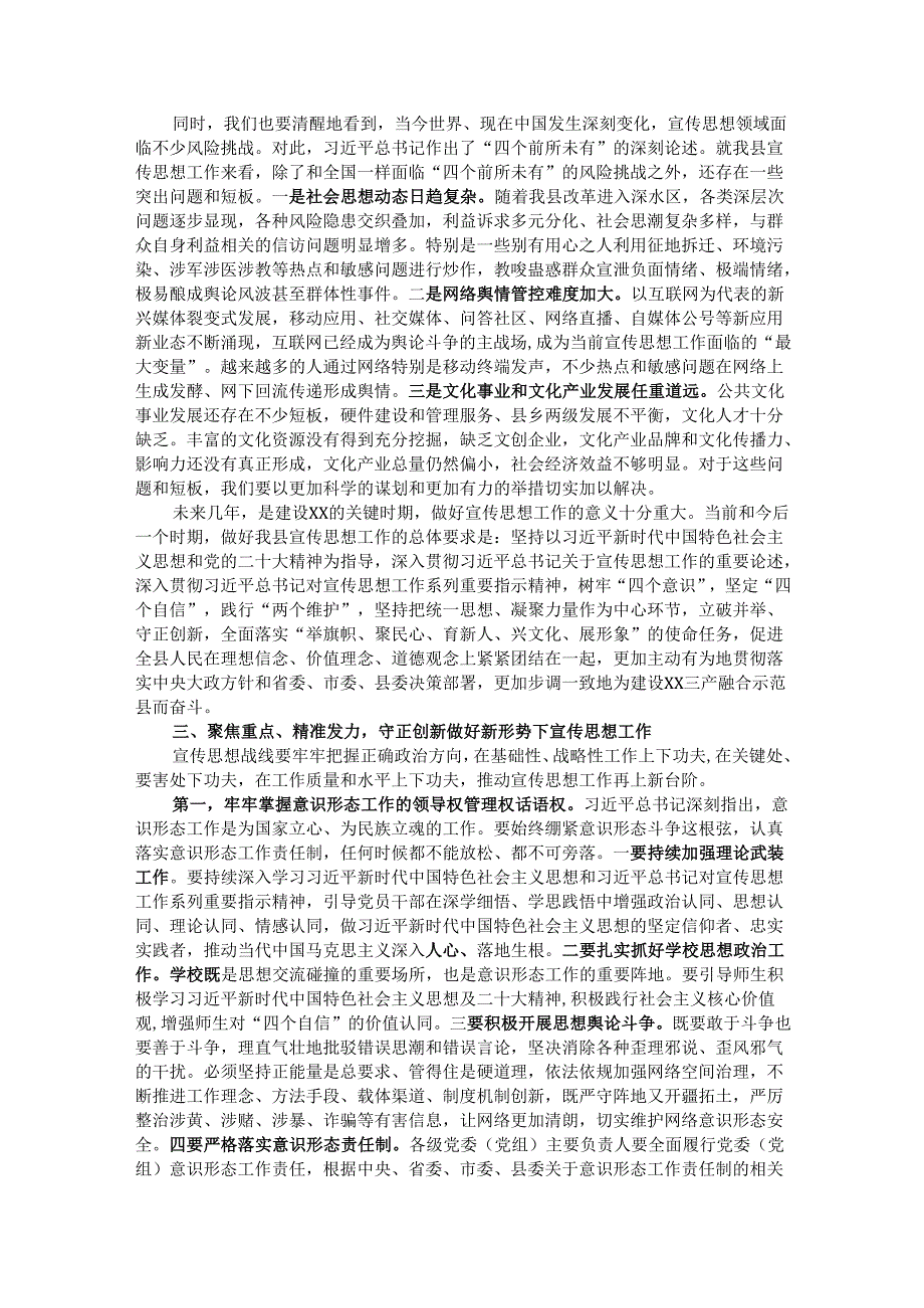 在全县宣传思想工作会上的讲话.docx_第2页