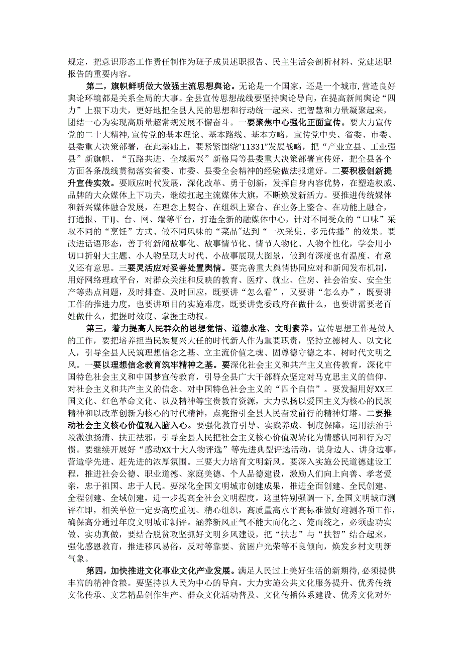在全县宣传思想工作会上的讲话.docx_第3页
