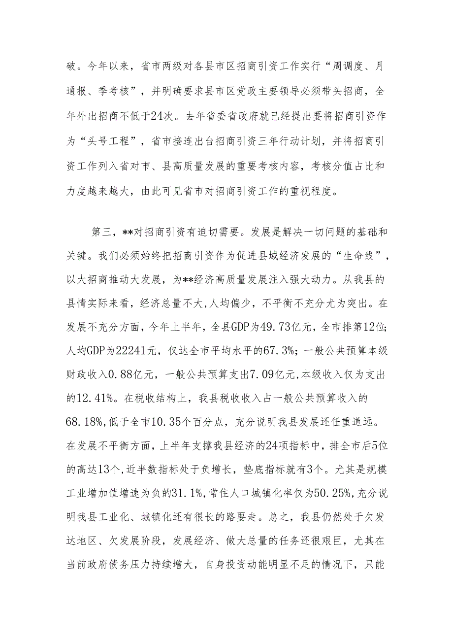 在全县产业大招商“百日攻坚”工作会议上的讲话.docx_第2页