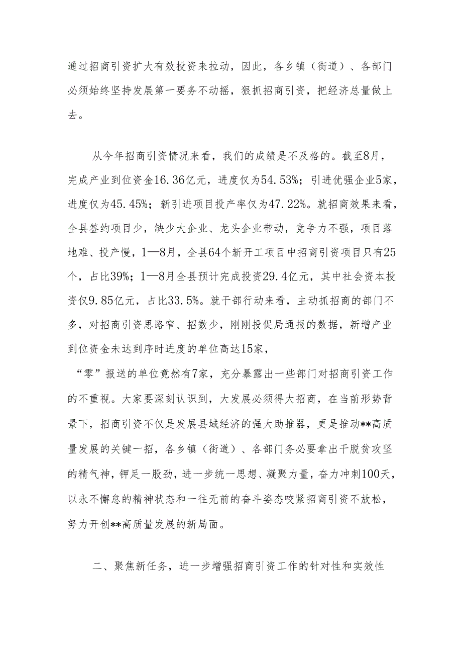 在全县产业大招商“百日攻坚”工作会议上的讲话.docx_第3页
