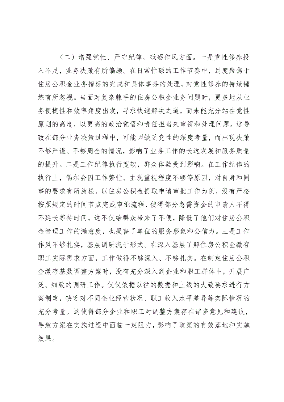 2025年党支部书记组织生活会个人对照检查发言材料（意识形态工作责任制落实方面）（住房公积金、红十字会、投资促进局、机关事务局）.docx_第3页