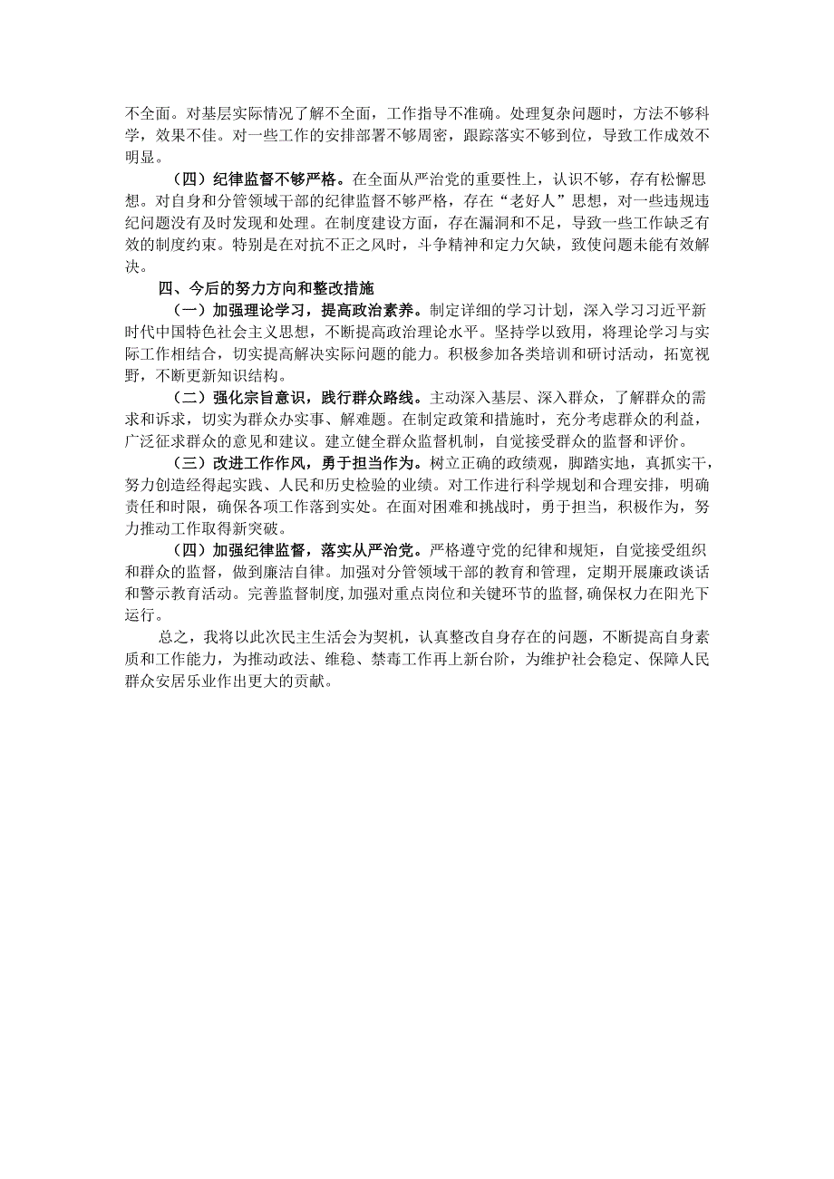 镇党委副书记2024年民主生活会对照检查材料.docx_第3页