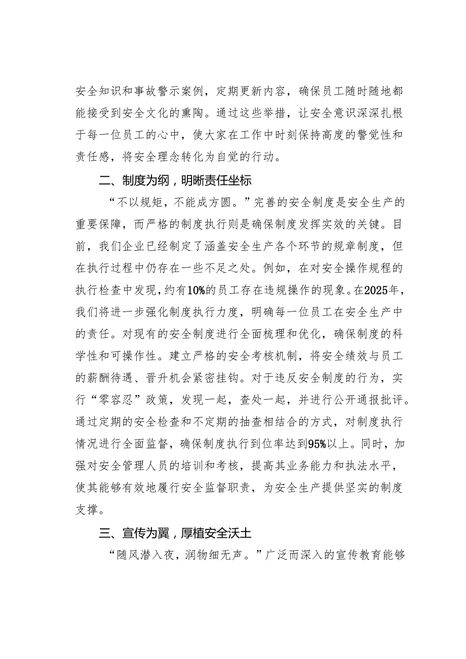 在某企业2025年安全生产部署大会上讲话：严守安全线奋进新征程.docx_第2页