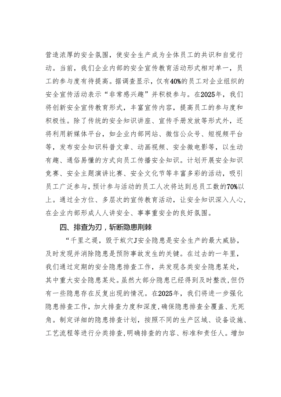 在某企业2025年安全生产部署大会上讲话：严守安全线奋进新征程.docx_第3页