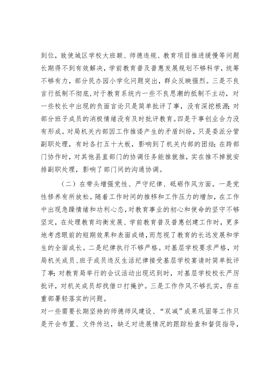 2024年民主生活会对照检查材料精选两篇合辑（街道）(1).docx_第2页