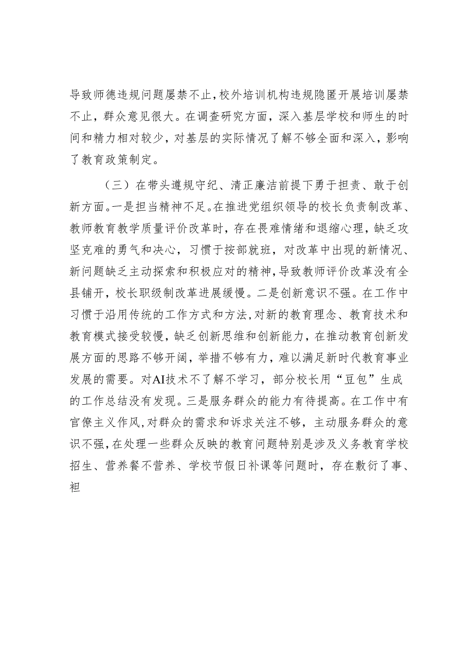 2024年民主生活会对照检查材料精选两篇合辑（街道）(1).docx_第3页
