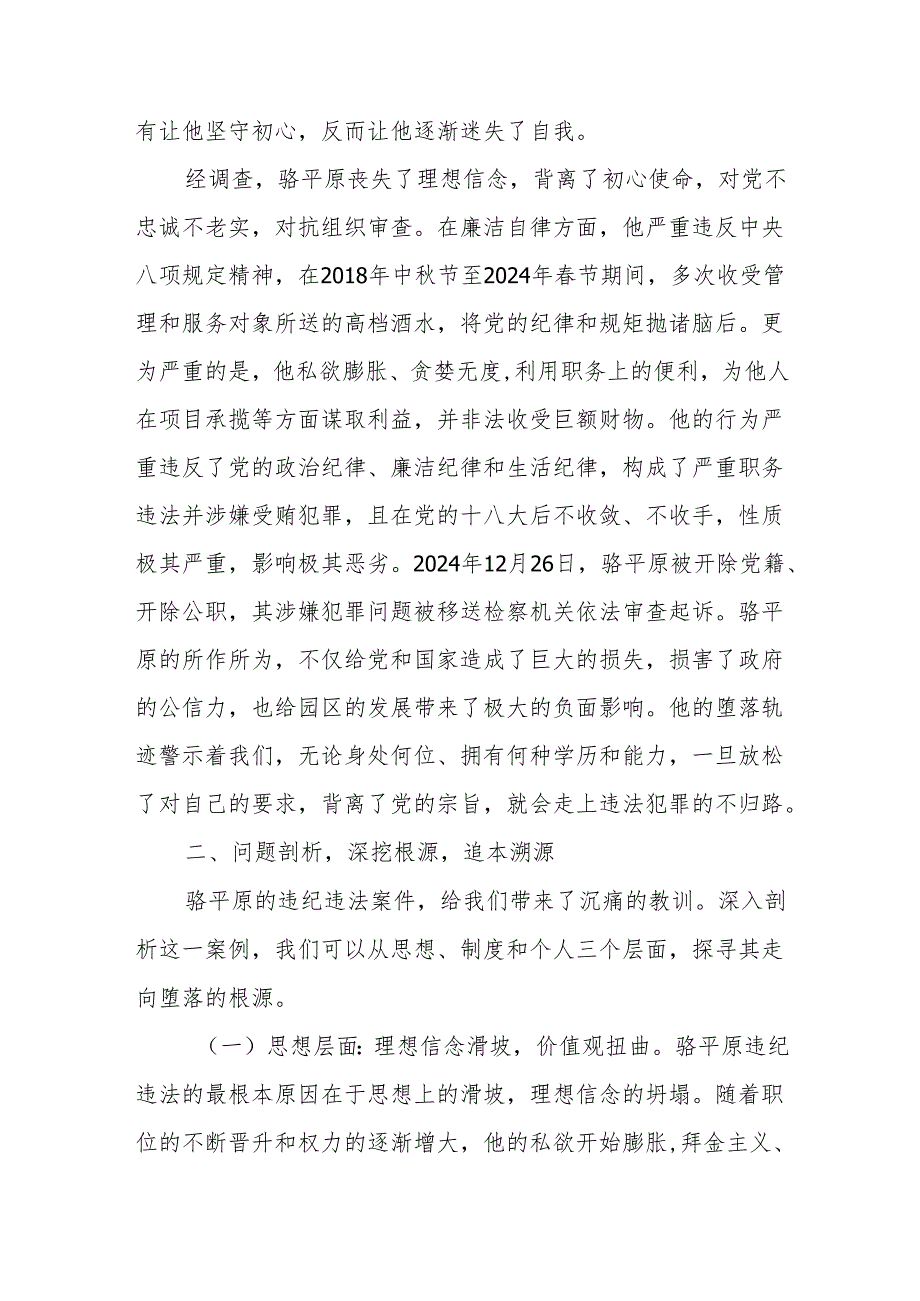 2025年党员干部关于2024年民主生活会反面典型案例剖析发言材料3篇.docx_第3页