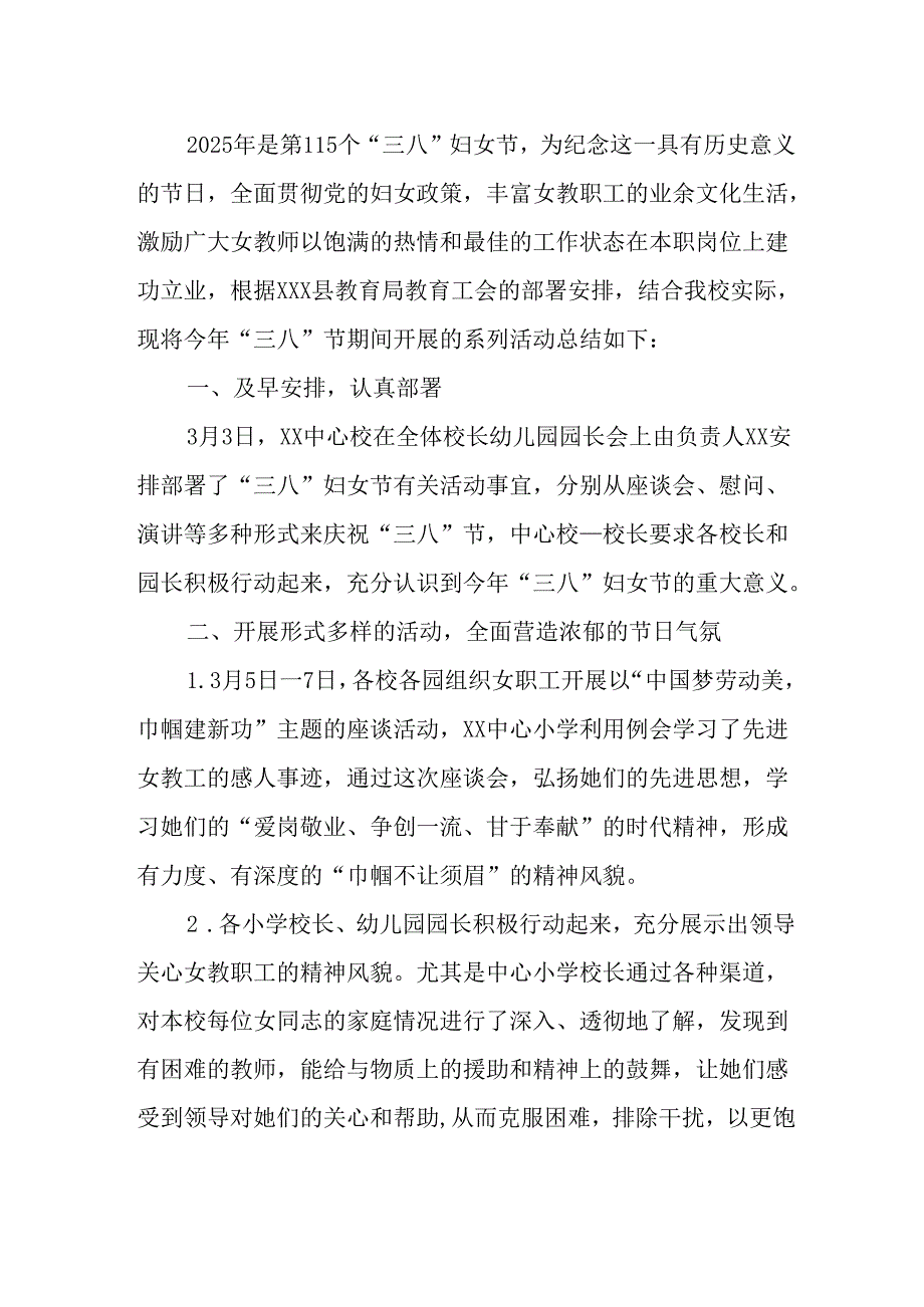 2025年小学庆祝三八妇女节活动方案 汇编5份.docx_第2页