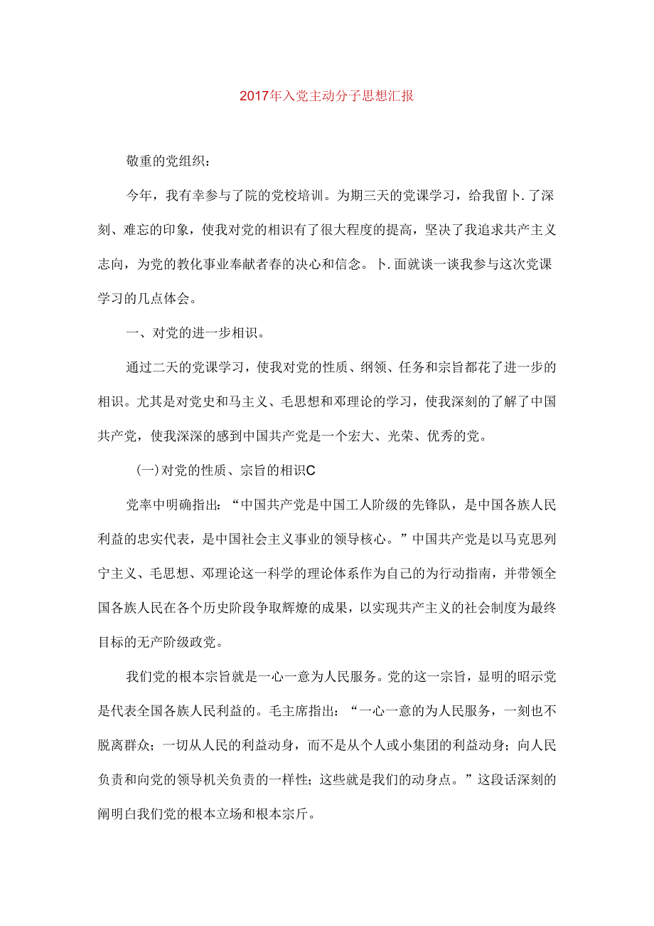 思想汇报范文.docx_第1页