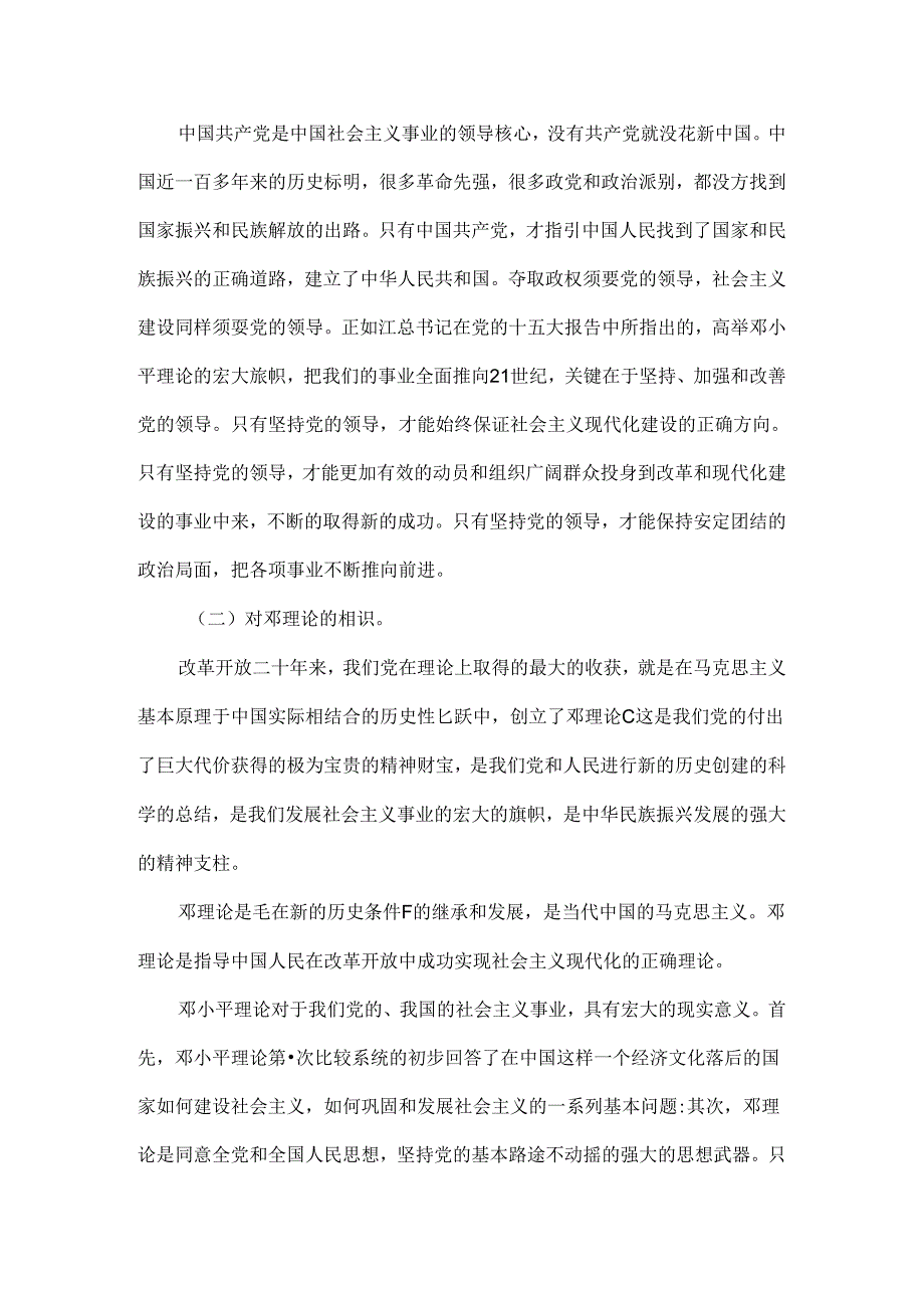 思想汇报范文.docx_第2页