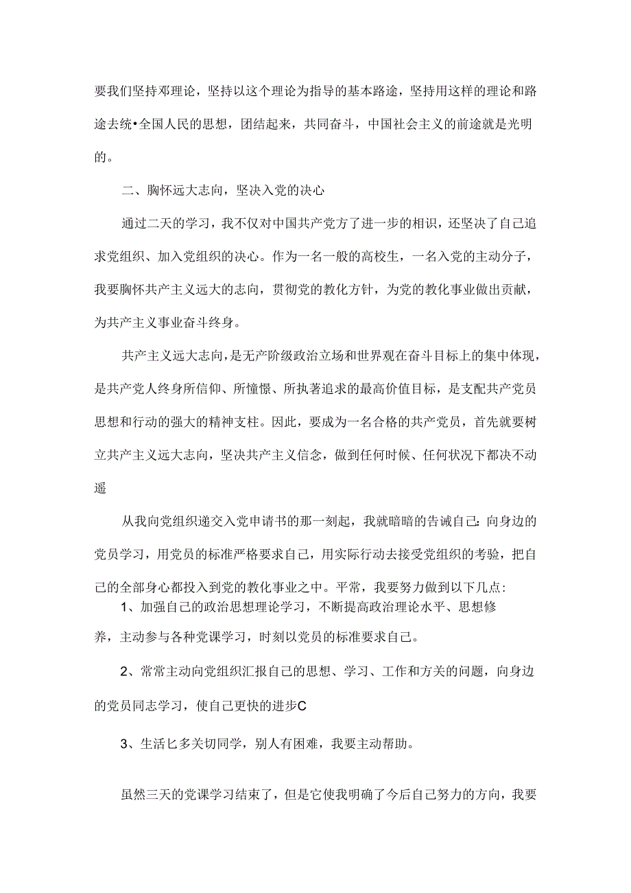 思想汇报范文.docx_第3页