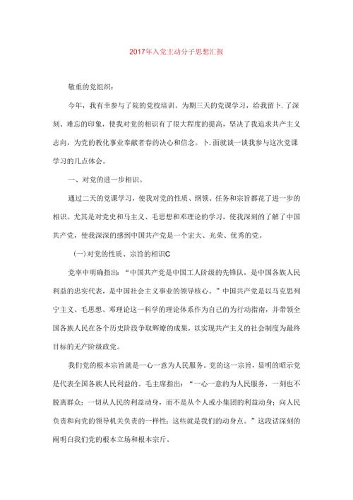 思想汇报范文.docx