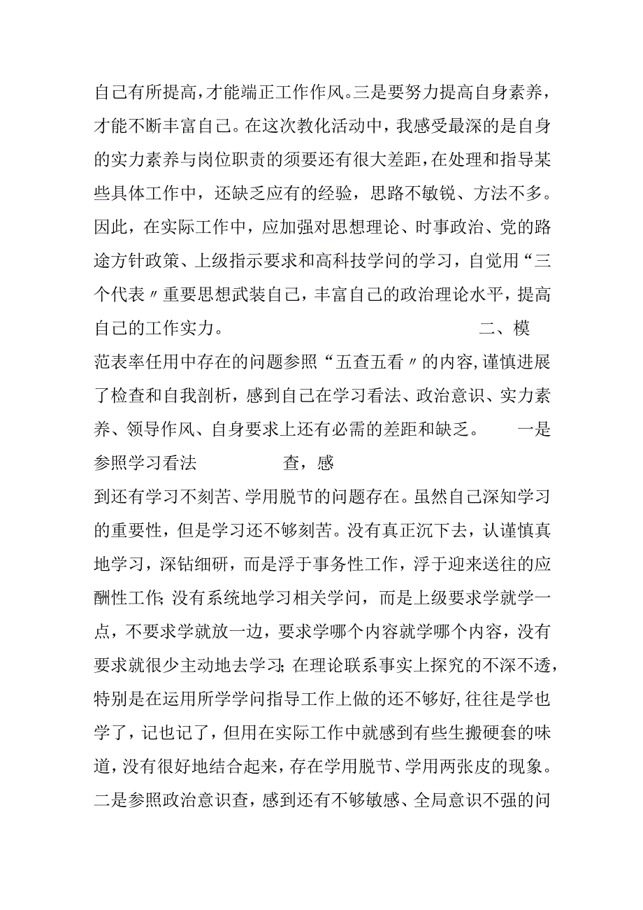 思想汇报：牢记使命职责争做五个模范.docx_第2页