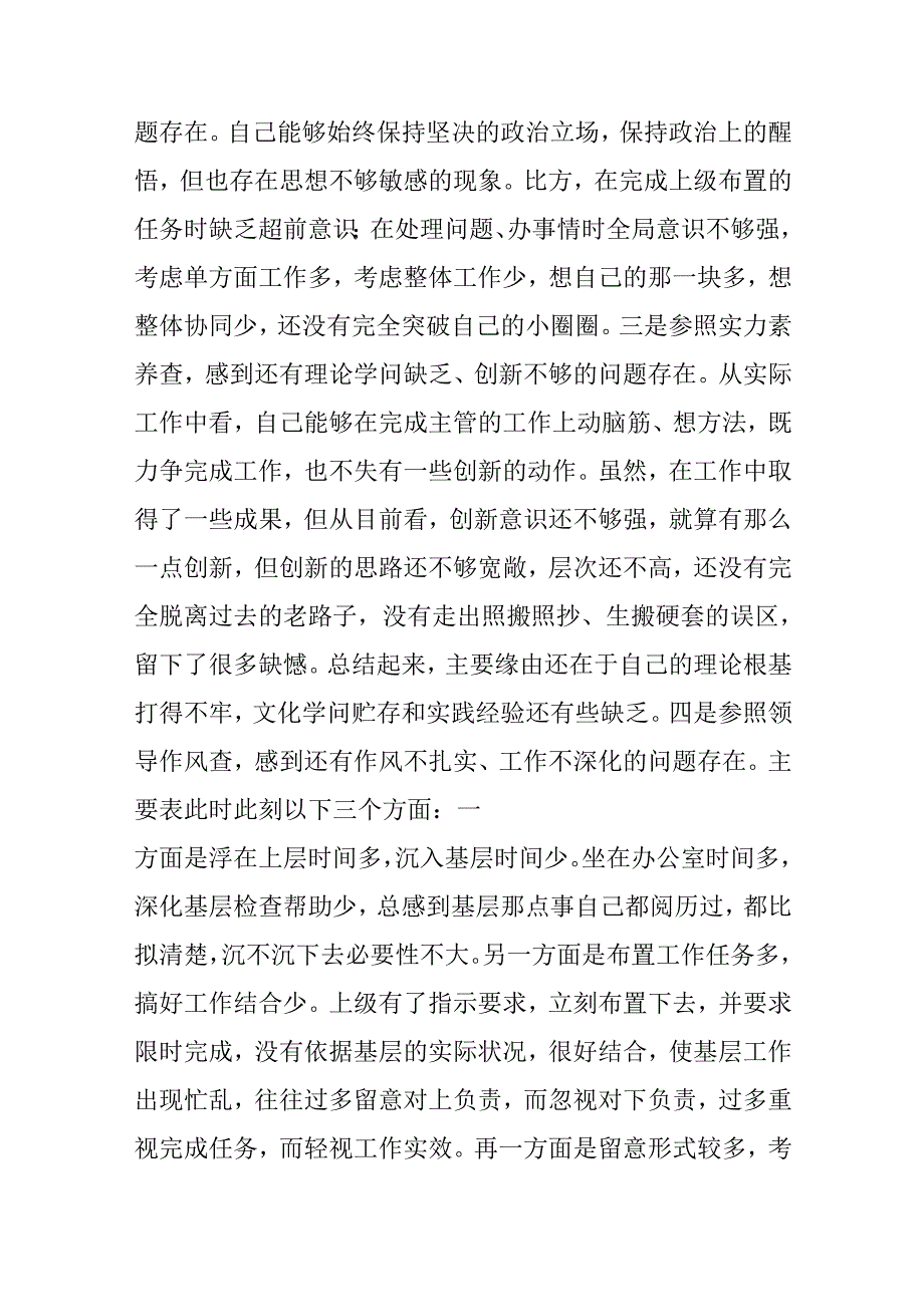 思想汇报：牢记使命职责争做五个模范.docx_第3页