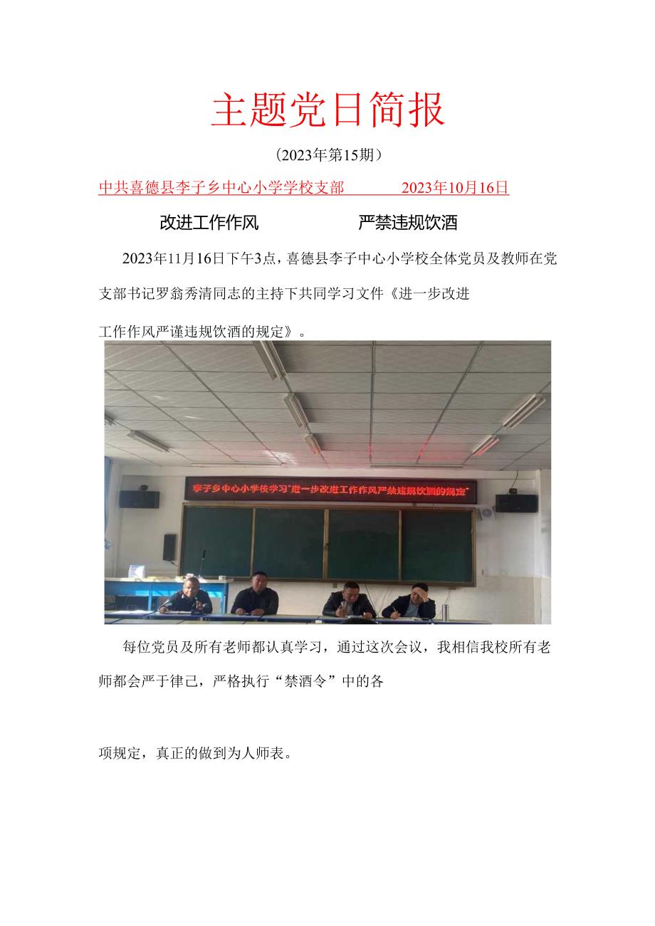李子中心小学校关于学习禁酒令简报.docx_第1页