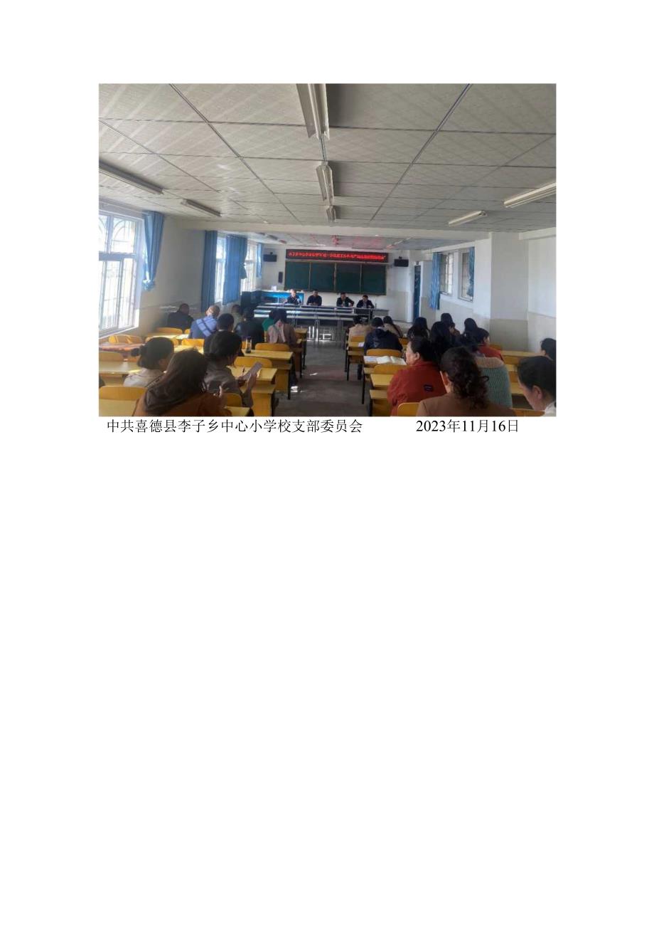 李子中心小学校关于学习禁酒令简报.docx_第2页