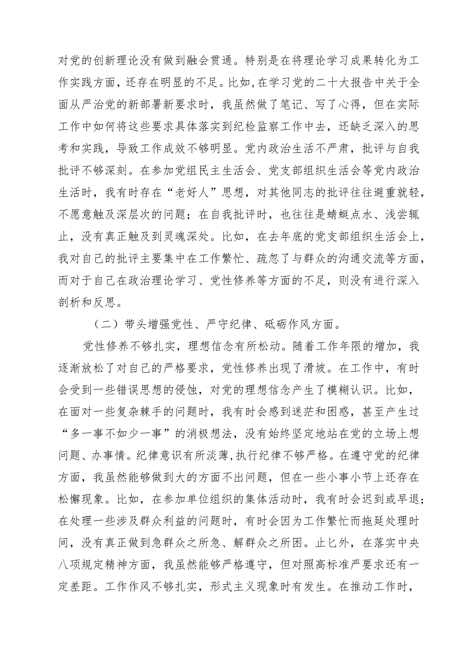 党委书记党组书记2025年带头增强党性、严守纪律、砥砺作风方面等“四个带头”个人对照检查发言材料15篇（精选）.docx_第3页