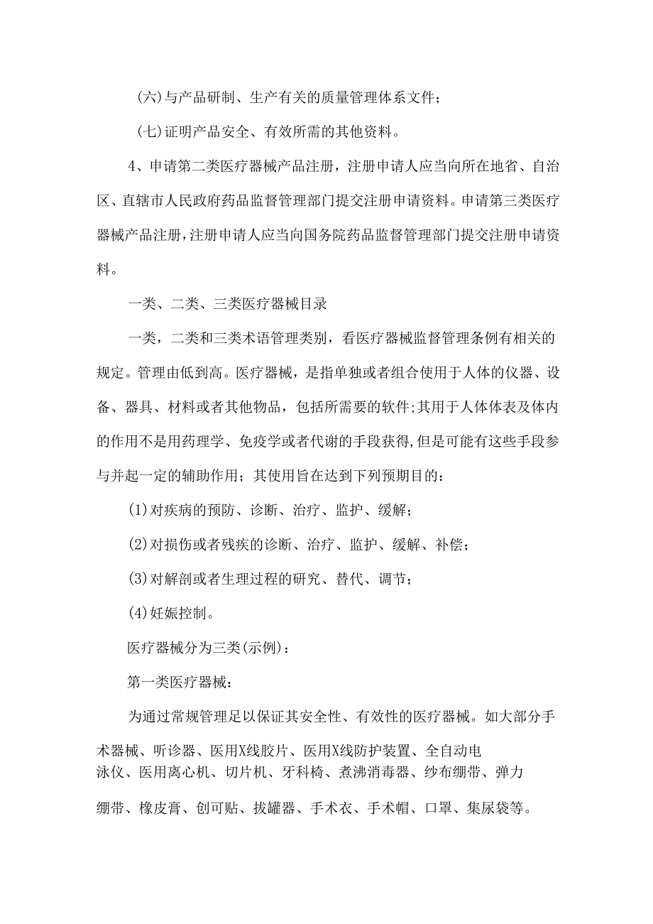 一二三类医疗器械详解.docx_第2页