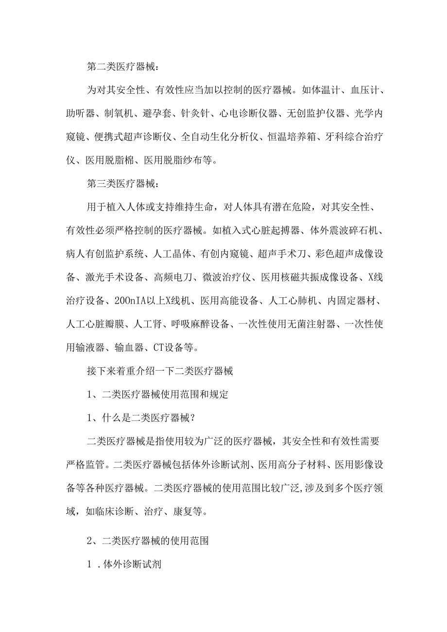 一二三类医疗器械详解.docx_第3页