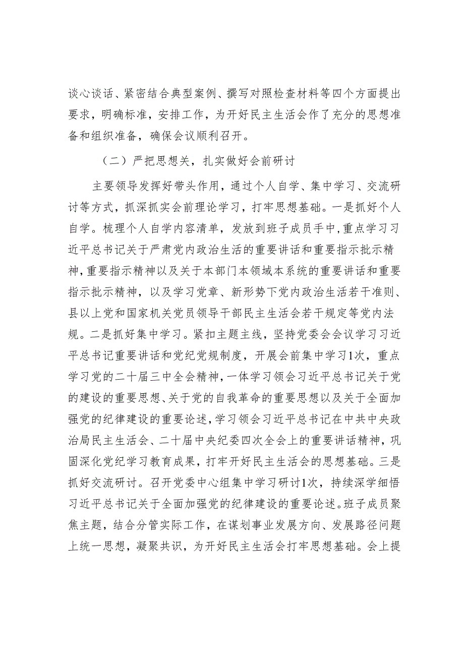 2024年民主生活会对照检查材料精选两篇合辑（发言提纲+准备情况报告）(1).docx_第2页