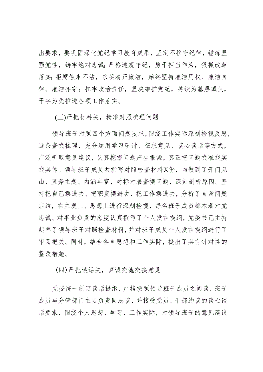 2024年民主生活会对照检查材料精选两篇合辑（发言提纲+准备情况报告）(1).docx_第3页