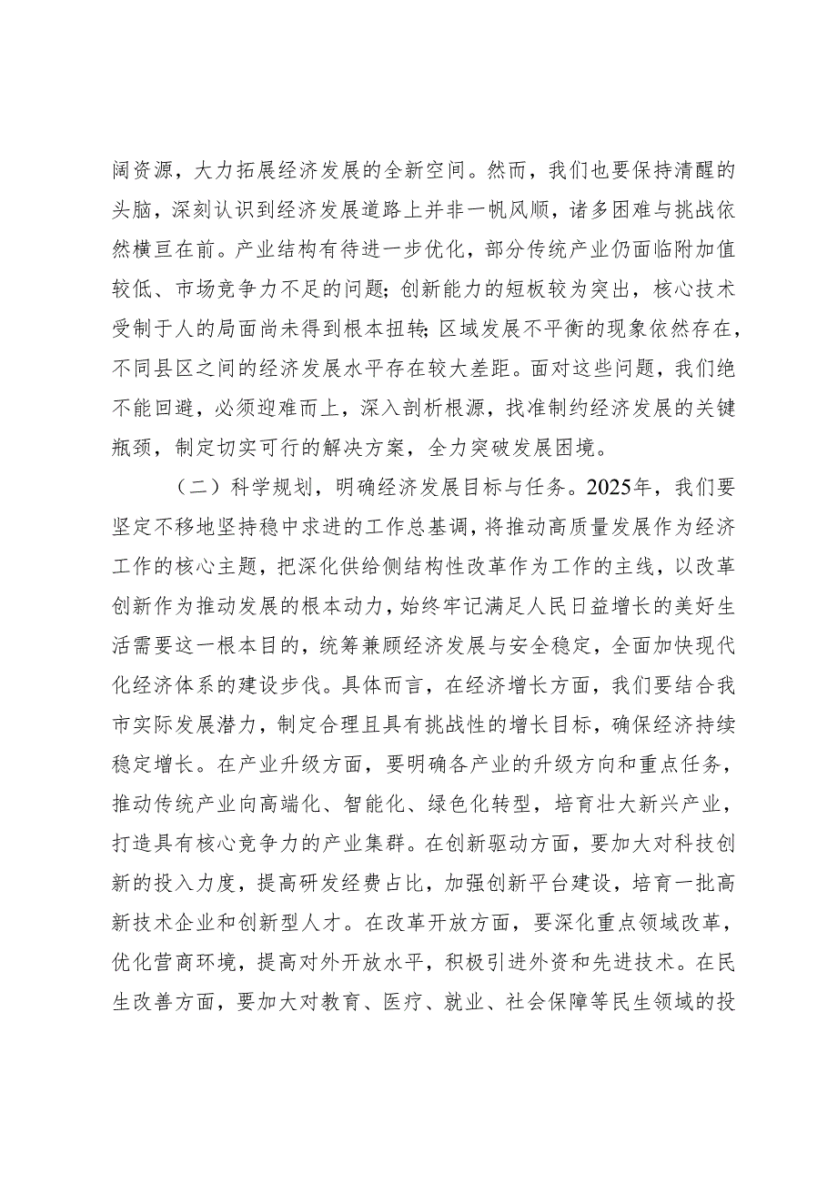 2篇 在2025年经济工作务虚会上的讲话.docx_第2页