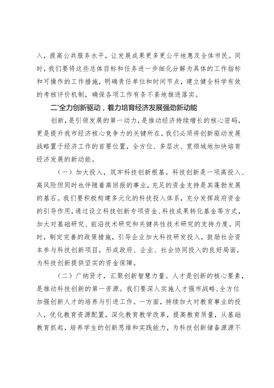 2篇 在2025年经济工作务虚会上的讲话.docx_第3页