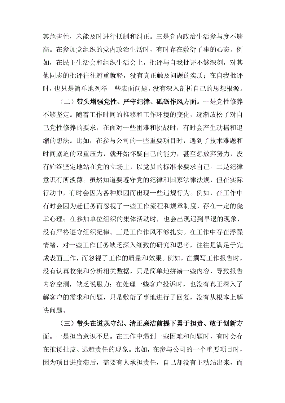 普通党员（2024年）组织生活会个人对照检查发言材料.docx_第2页