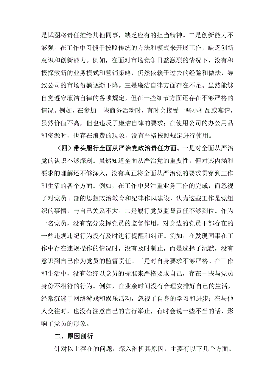 普通党员（2024年）组织生活会个人对照检查发言材料.docx_第3页