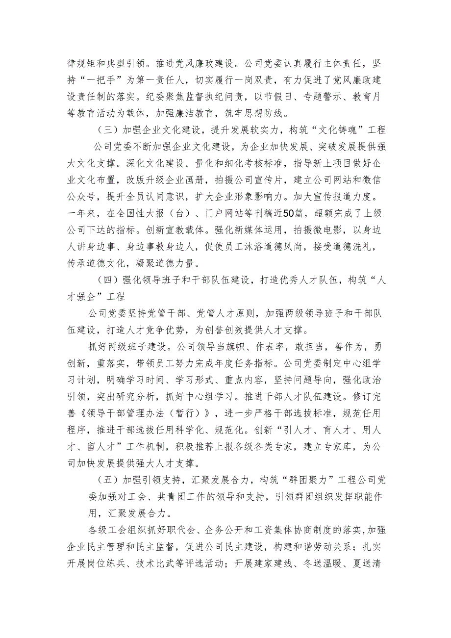 国企党委2024年前三季度工作总结.docx_第2页