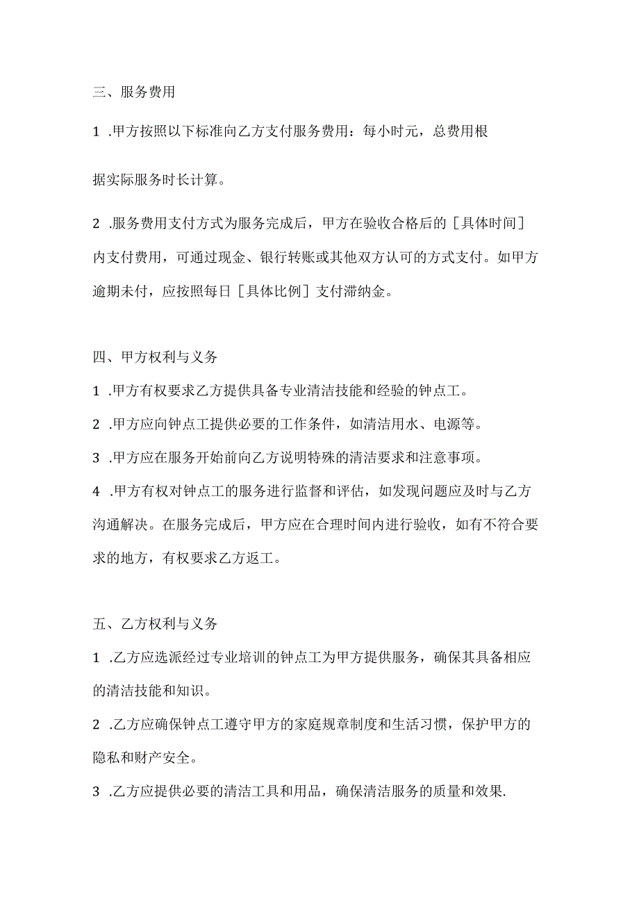 家政服务公司钟点工家庭深度清洁服务合同.docx_第3页
